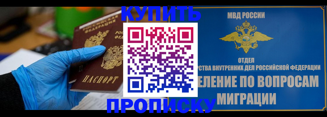 прописка паспорт в Новосибирске