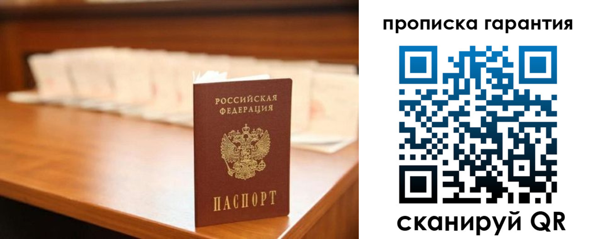временная регистрация для школы в Новосибирске