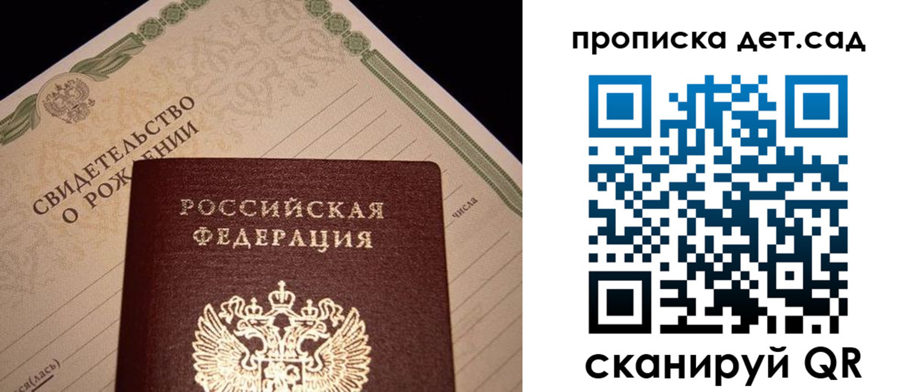 прописка 2025 в Новосибирске
