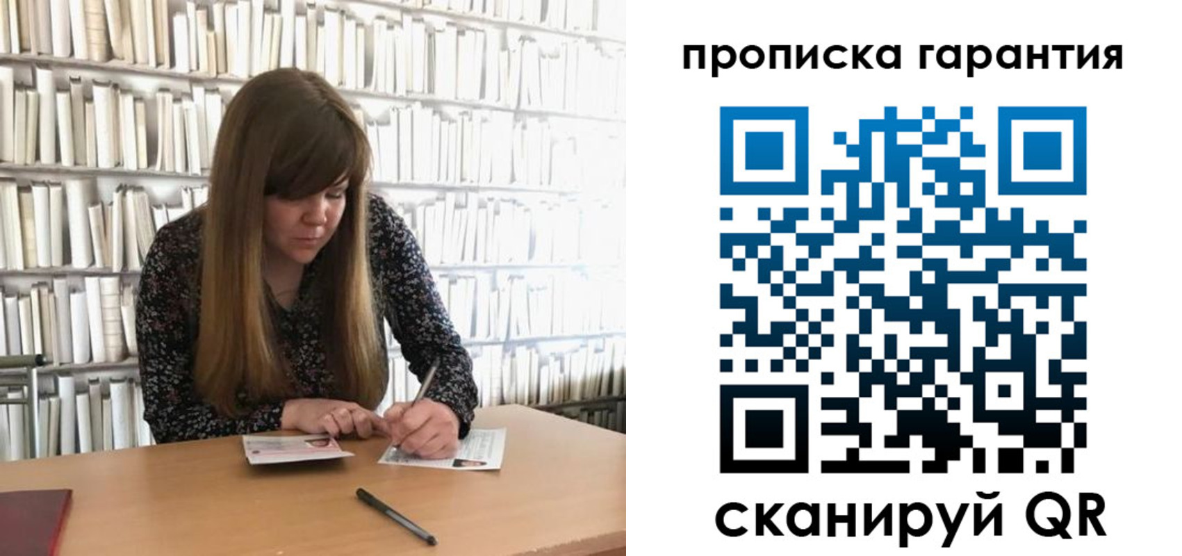 прописка 2025 в Новосибирске