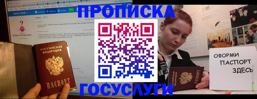 прописка для кредита в Новосибирске