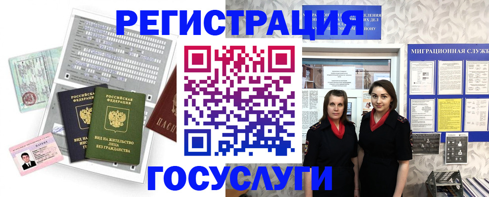 прописка штамп в Новосибирске