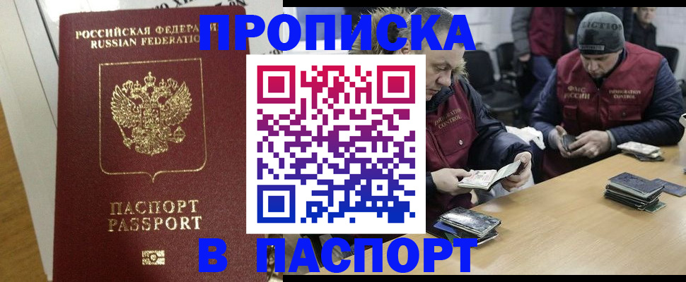 прописка для кредита в Новосибирске