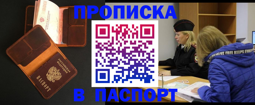 временная регистрация законно в Новосибирске