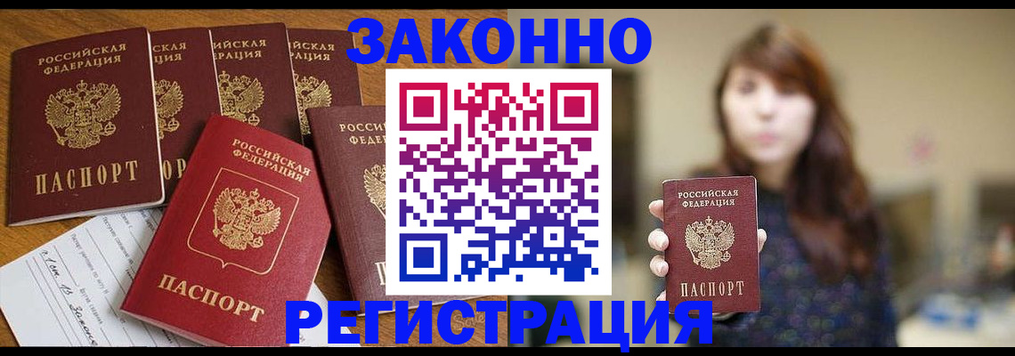 прописка для кредита в Новосибирске